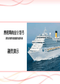 商业计划书