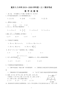 2019年重庆十八中学七年级上册数学期末试题