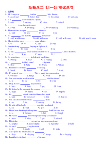 新概念英语第二册-1—24课测试总卷