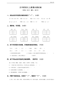 部编版五年级语文上册期末测试卷(含答案)