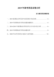 2019高考英语试卷分析
