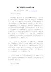 积冰对飞机的性能和安全的危害