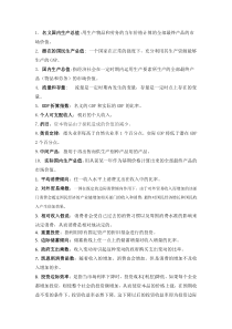 高鸿业第五版宏观经济学名词解释