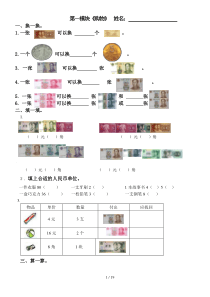 【小学数学】新北师大版二年级上册数学期末复习题全套