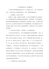 认识三角形听课反思