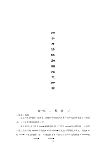 污水井施工方案