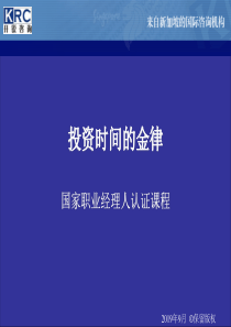 时间管理(劳莘)