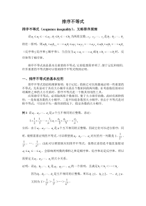 排序不等式-的应用