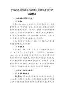 志愿者培训讲座稿件