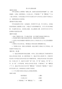 部编版语文五年级上册第六单元单元集体备课