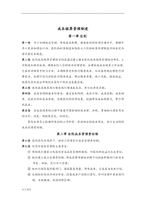 医院成本核算管理制度汇编