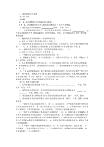 高层建筑结构本科复习题--2套