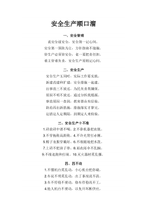 技能培训专题 安全生产顺口溜
