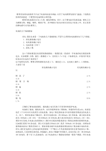 技能培训专题 电池的解析