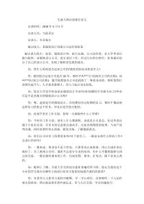 生涯人物访谈报告