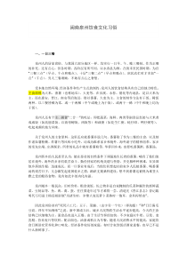 闽南泉州饮食文化习俗--超楠