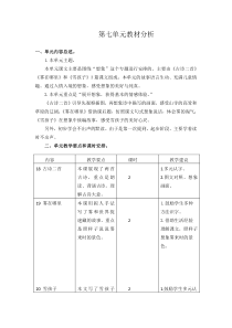 最新部编版二年级语文上册第七单元教材分析