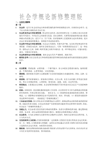 全部名词解释