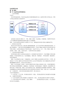 生态学研究方法01