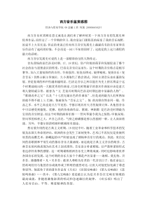 西方音乐鉴赏感想