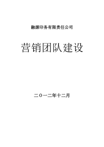团队建设建议