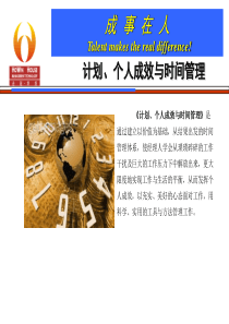 时间管理(讲师版)讲义