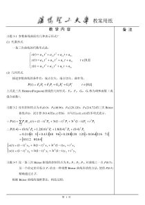 计算机图形学基础教程习题课2(第二版)(孙家广-胡事民编著)