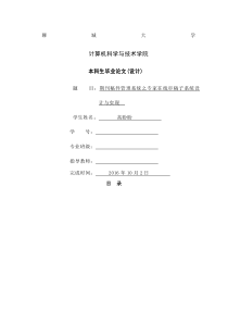 计算机科学与技术专业本科生毕业论文
