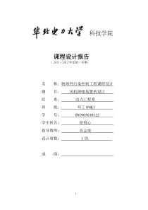 风机降噪装置的设计