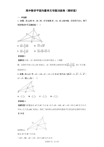 高中数学平面向量专题训练卷(解析版)