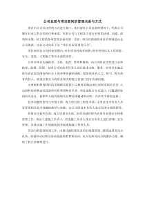 (完整word版)公司总部与项目部间的管理关系与方式