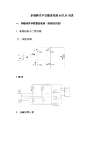 单相桥式半空整流电路MATLAB仿真实验报告