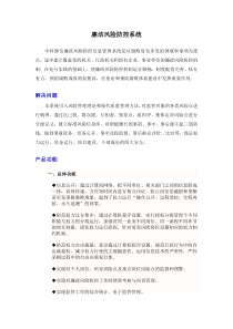 廉洁风险防控系统