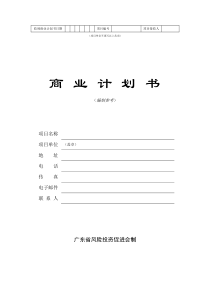 商业计划书模板下载-AnotherW97MCartma
