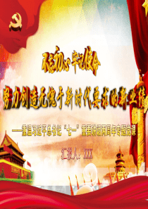 重温七一ppt