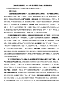 卫健局党委书记XX年度抓基层党建工作述职报告