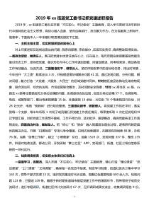 XX年xx街道党工委书记抓党建述职报告