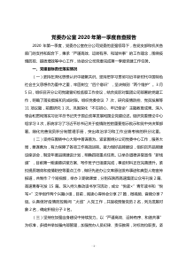 党委办公室第一季度目标责任自查报告