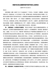 党组书记在主题教育读书班开班式上的讲话