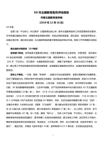 XX市主题教育宣传评估报告