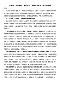 9在全市不忘初心牢记使命主题教育总结大会上的讲话
