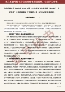 乡镇党委书记在县委主题教育理论学习中心组研讨会上的发言