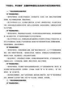 不忘初心牢记使命主题教育专题民主生活会班子成员互相批评意见条
