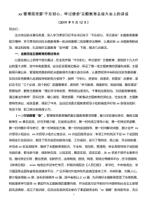 xx管理局党委不忘初心牢记使命主题教育总结大会上的讲话