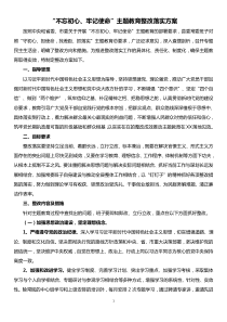 不忘初心牢记使命主题教育整改落实方案