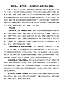 不忘初心牢记使命主题教育民主生活会对照检查材料