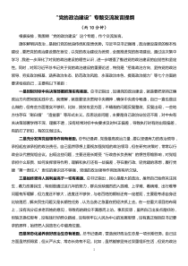 主题教育党的政治建设专题交流发言提纲