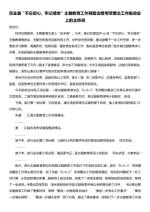 在全县不忘初心牢记使命主题教育工作调度会暨专项整治工作推进会上的主持词