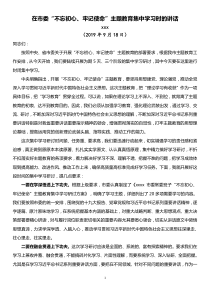 在市委不忘初心牢记使命主题教育集中学习时的讲话