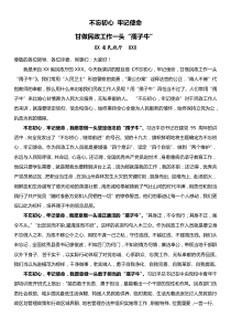 民政干部不忘初心牢记使命主题教育演讲稿